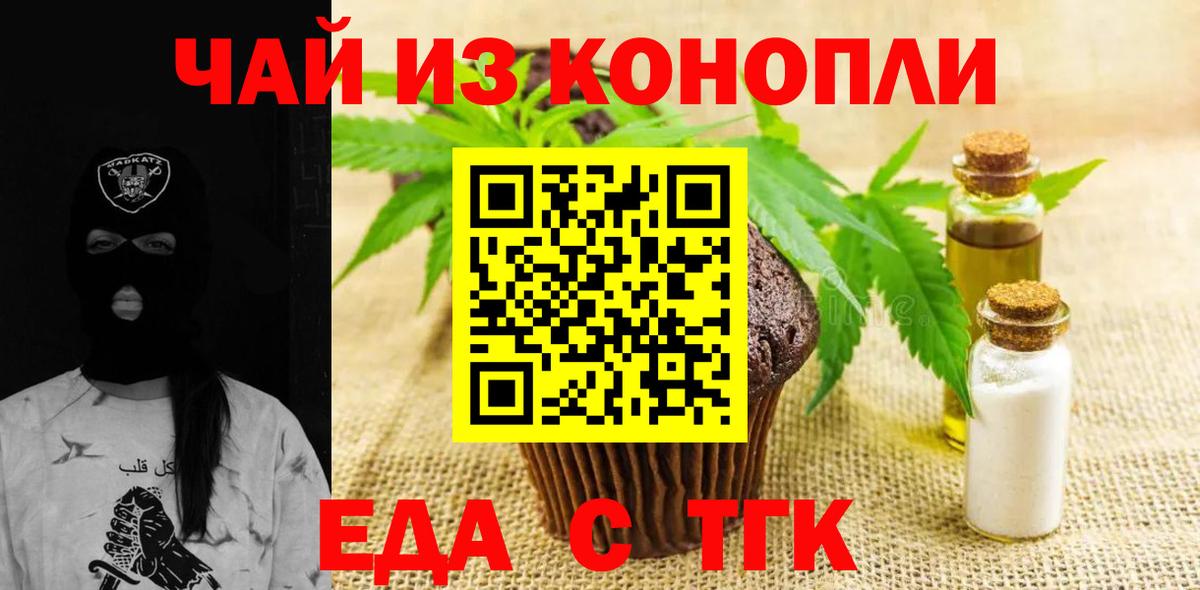 Ирбит  Печенье с ТГК марихуана  Вход с VPN 