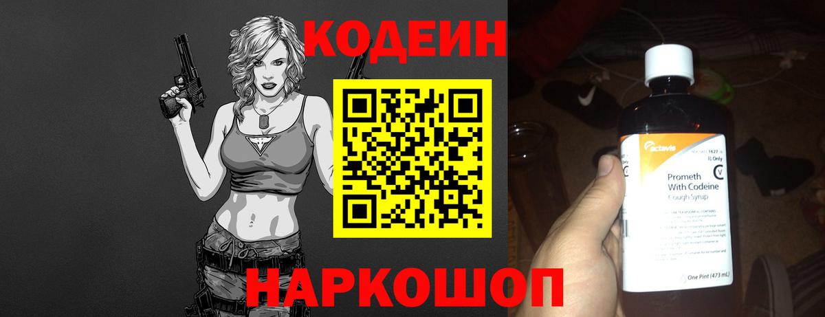Кодеин Purple Drank  Вход с VPN  Кодеин Purple Drank  Ирбит 