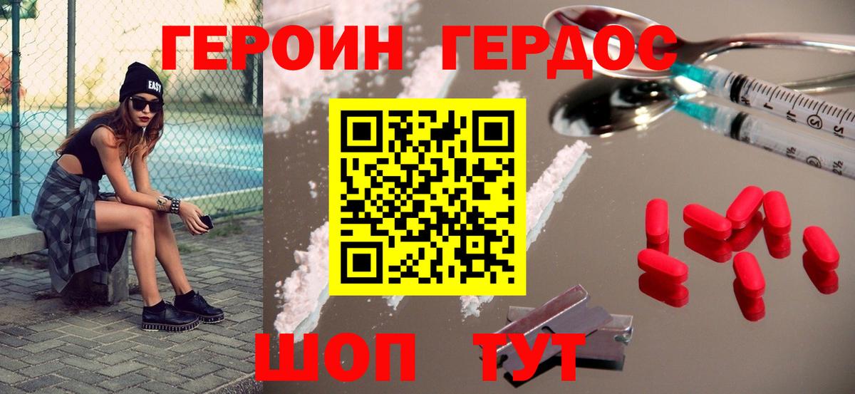 Героин  ГЕРОИН Heroin  Вход с VPN  Ирбит 