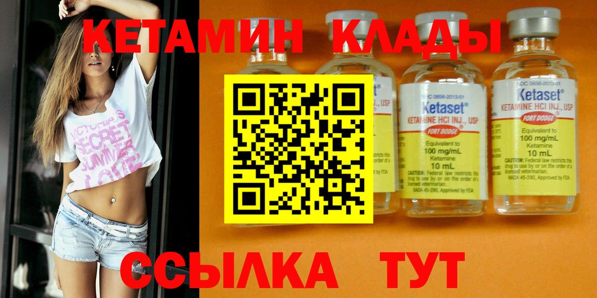 КЕТАМИН VHQ  Вход с VPN  Ирбит 