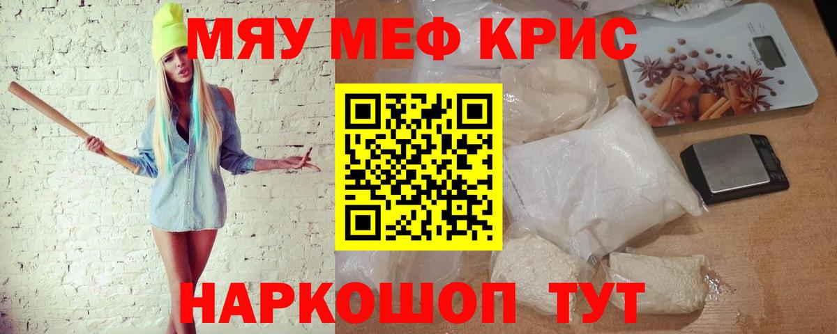 МЕФ  МЯУ-МЯУ  Ирбит  Мефедрон мяу мяу  купить наркоту  Вход с VPN  МЕФ кристаллы 